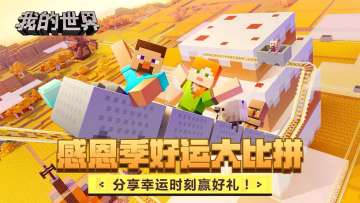 （已开奖）【有奖互动】感恩季好运大比拼，分享幸运时刻赢好礼！