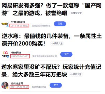 逆水寒手游前瞻：装备系统重做，与下一个氪金游戏说“不”