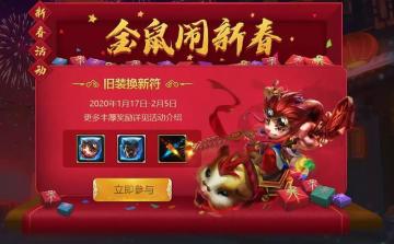 春节活动爆料第一波 | 福鼠宝仓、鼠兆丰年、吉祥鼠王！