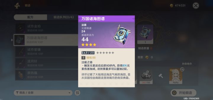 大佬们，绯烟带什么四星武器？截图