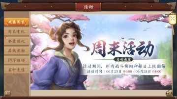 《五行师》周活动明日开启，众多福利陪你过周末！