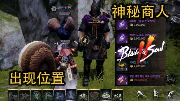 最高英雄级【剑灵2】9月29号新增神秘商人物品列表和位置分享