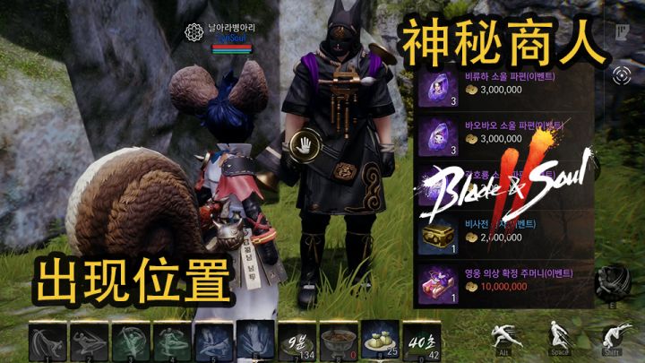 最高英雄级【剑灵2】9月29号新增神秘商人物品列表和位置分享截图