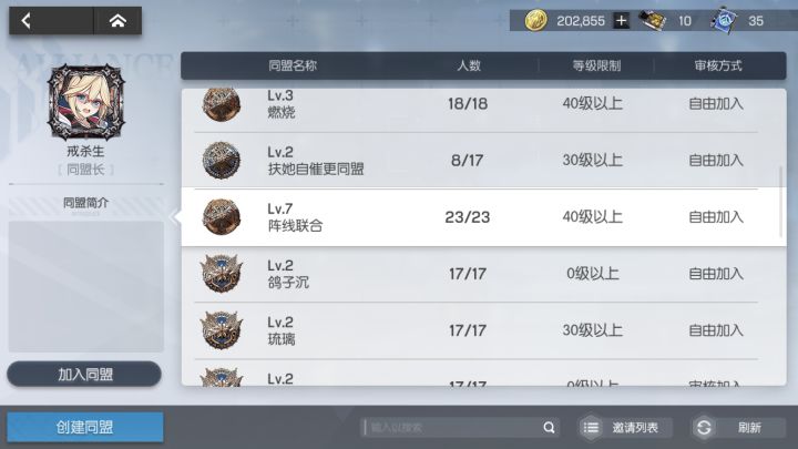注意，进工会被踢冷却24h才能进其他工会截图