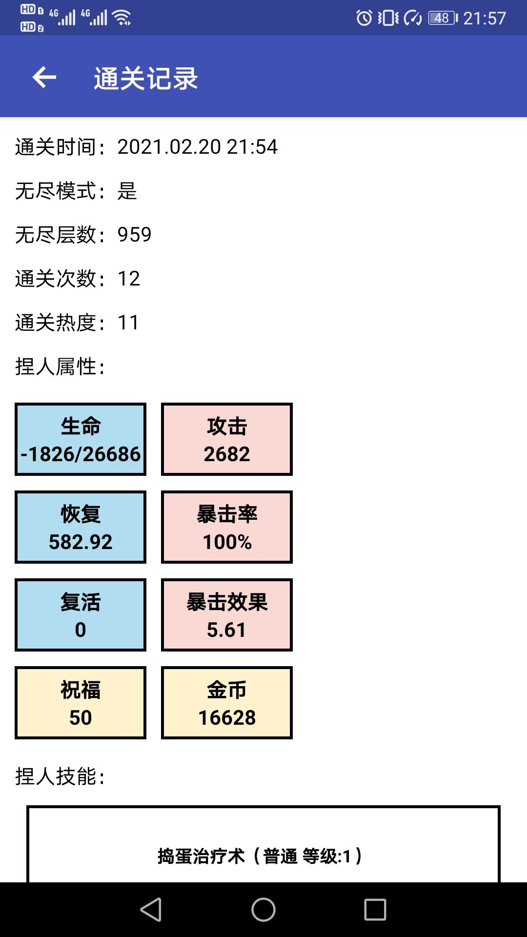 热度11,无尽模式959层配置图截图