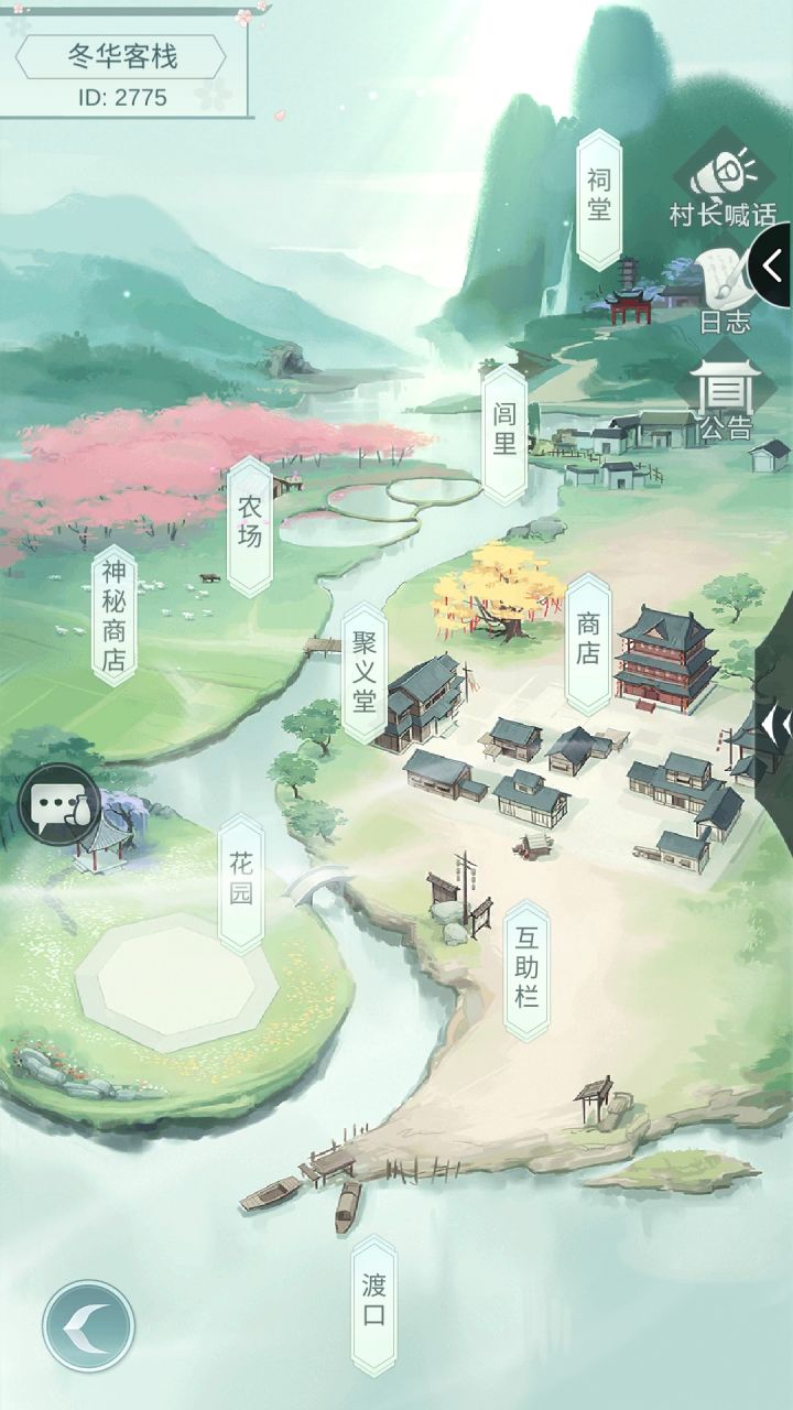 村庄收人2级商店ID2775截图