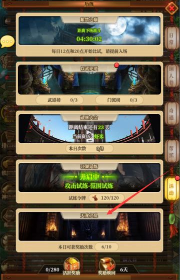 玩法剧透之天龙之乱