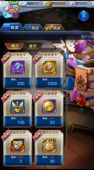 《天际冒险队》商店系统介绍