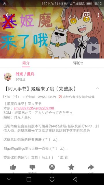 【同人手书】姬魔来了哦（完整版）