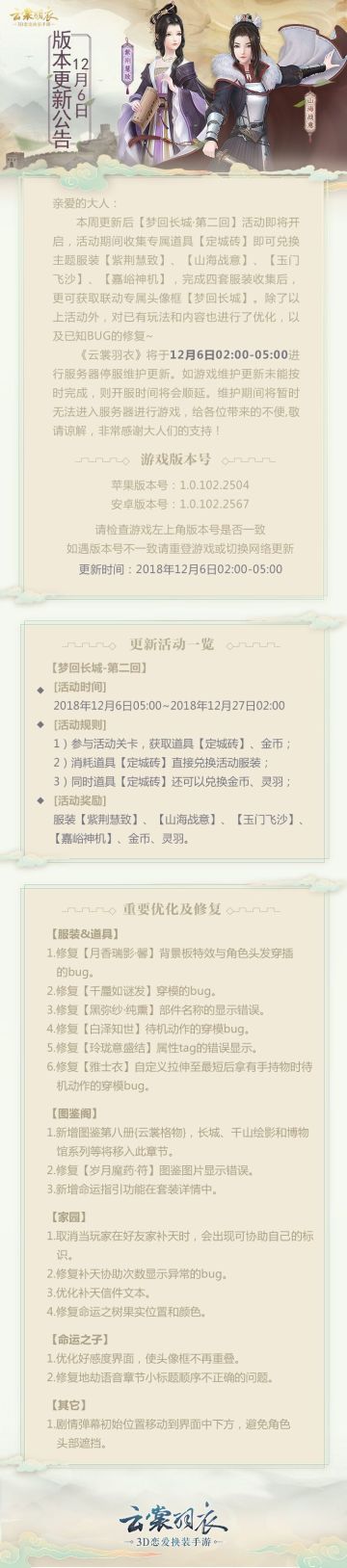 12月6日版本更新公告