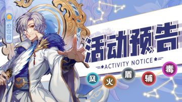 《萌将风云》3月22至3月28日部分精彩活动预告