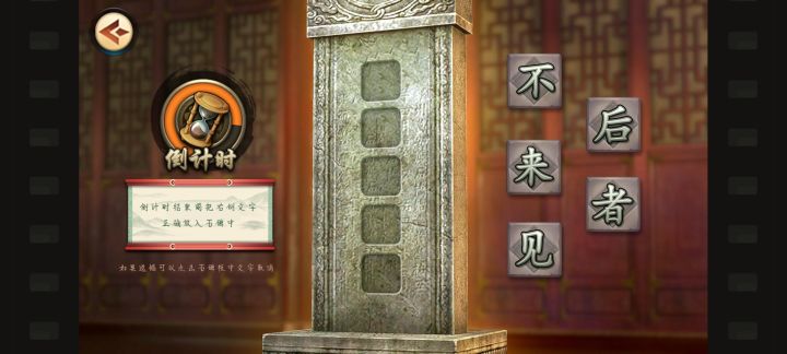 《少年歌行互动版》第九章攻略石碑文字怎么填截图