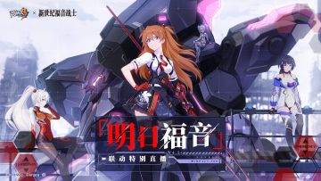 《崩坏3》4.5版本「明日福音」直播录像