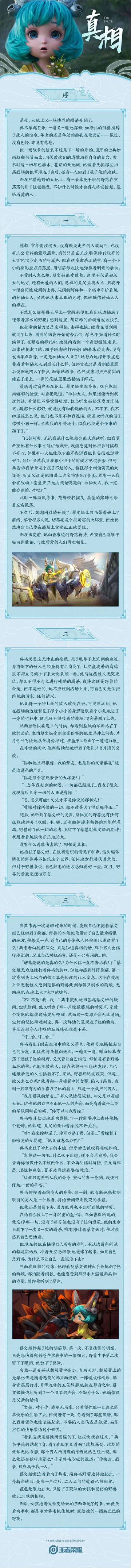 真相：新英雄澜CG《目标》前情