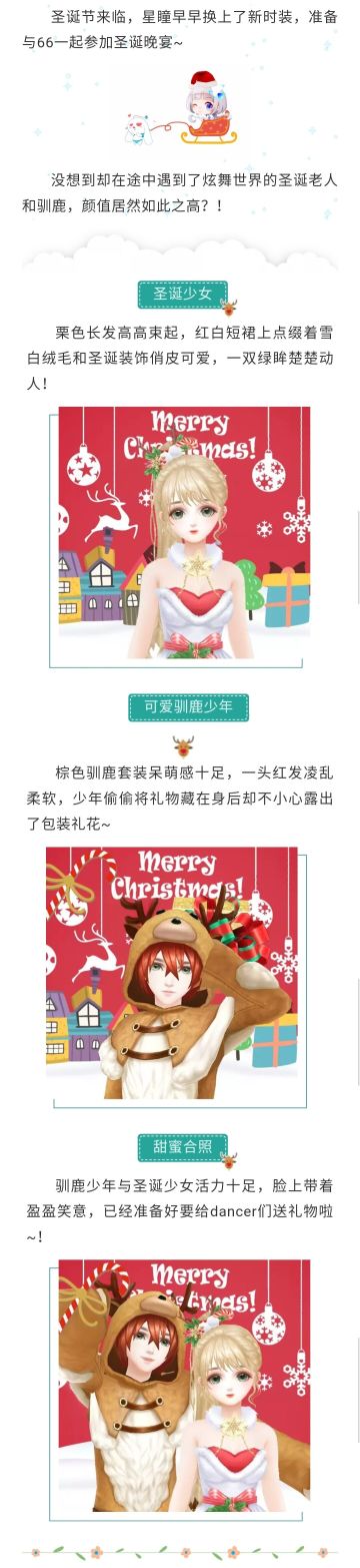 圣诞老人和驯鹿长这样？！