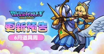 【雷霆前线】道具周更新预告(6.25~7.1)