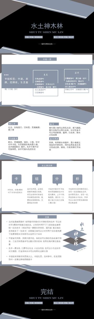 【攻略】水土中速神木林