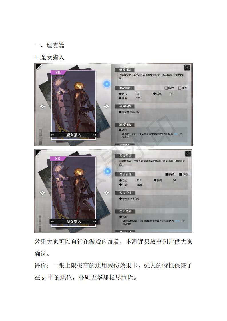 灵魂潮汐sr蕴灵测评分析（坦克篇）截图