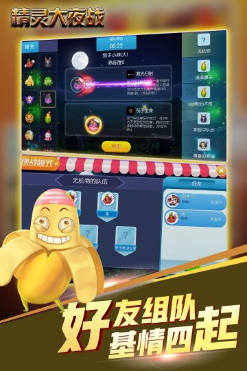 《精灵大夜战》游戏介绍