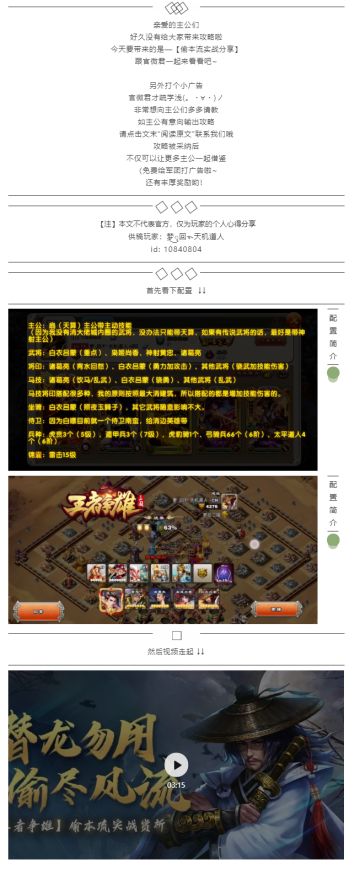 玩家来稿 平民偷本流