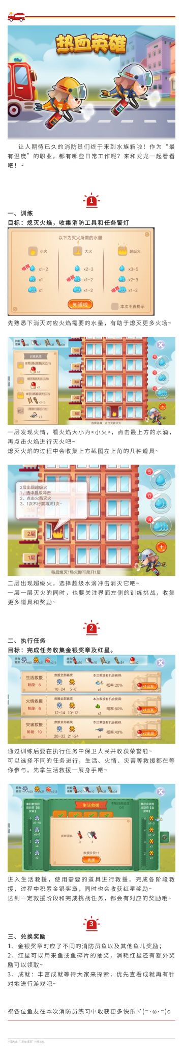 水族箱中的热血英雄