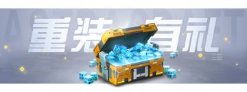 更新公告 | 初夏号角准备吹响，机动战争即刻引爆！