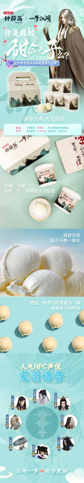 独家宠溺语音放送！和钟薛高一起过江湖最甜夏天！