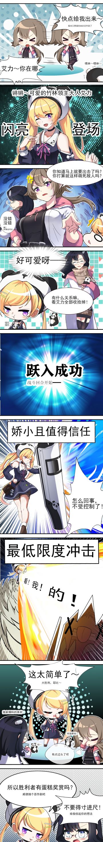 制裁者情报 | 可爱的竹林领主大人艾力登场