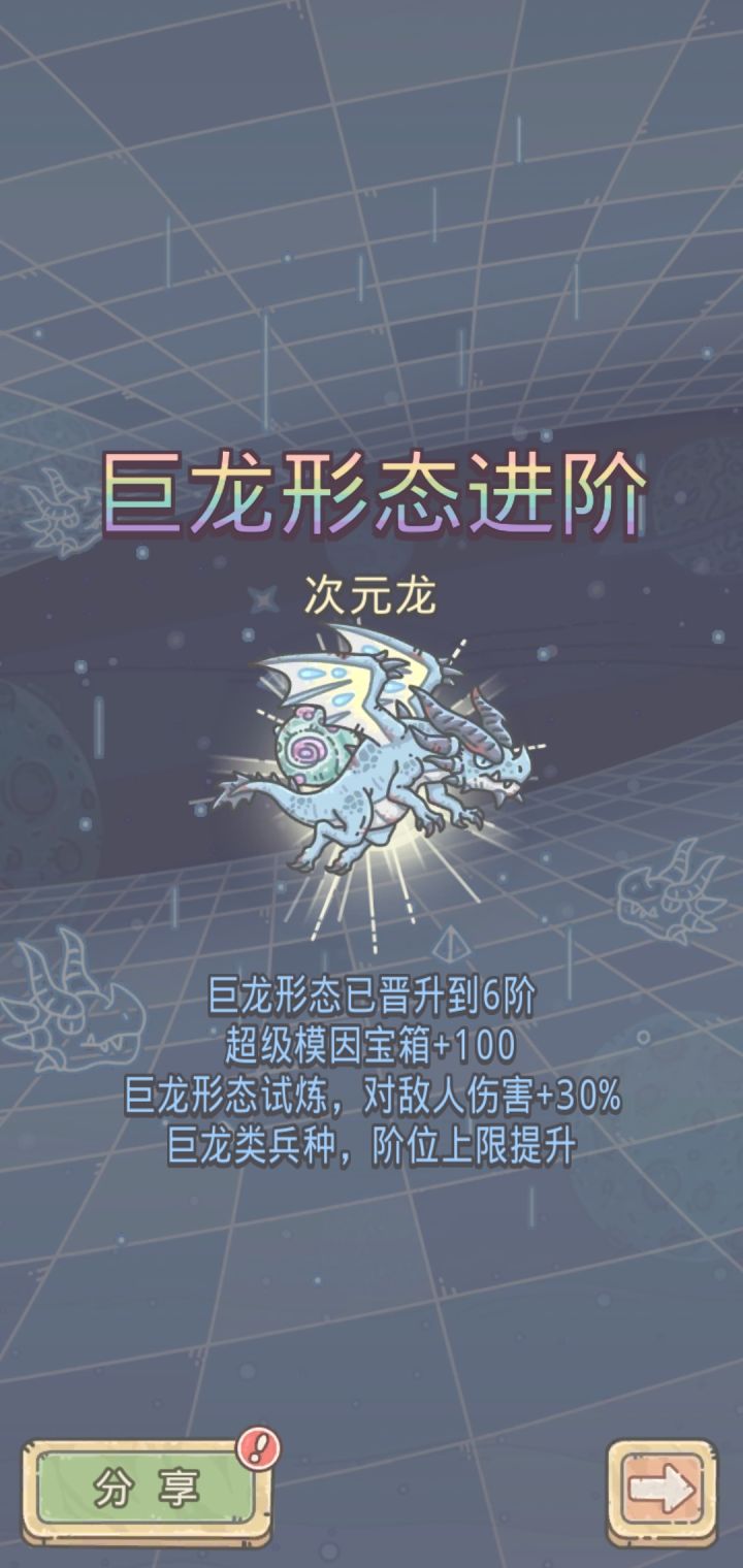 终于龙6了截图