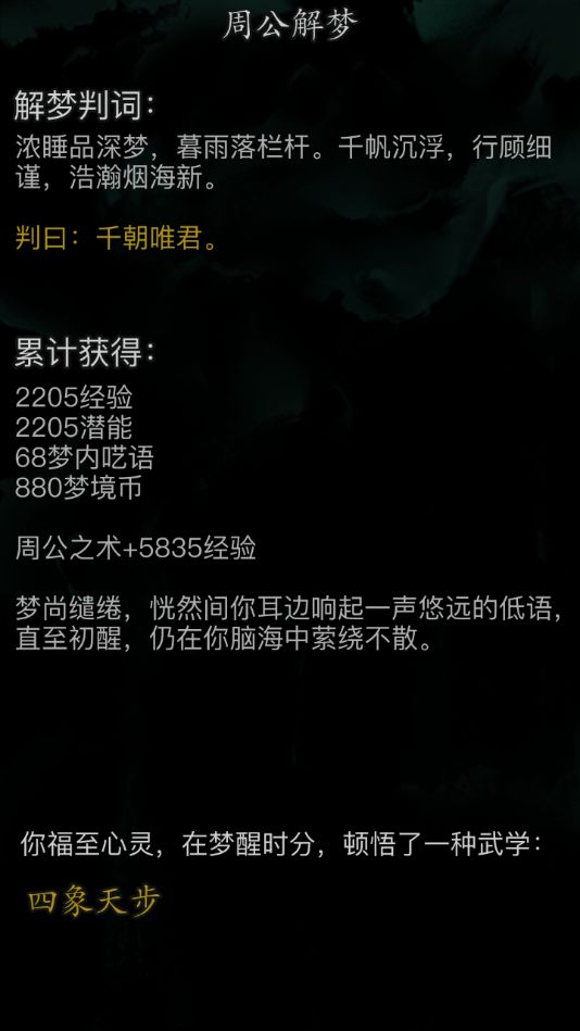 纪念一下入坑150多天第一个梦境武学吧截图