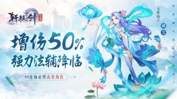 【攻略】《轩辕剑：剑之源》进阶攻略 水系伙伴阵容搭配推荐