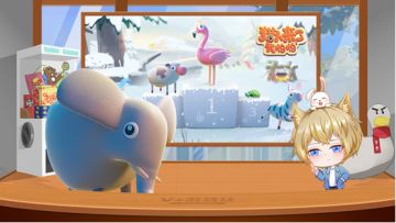 【动物聊天室第一季】（大象篇）