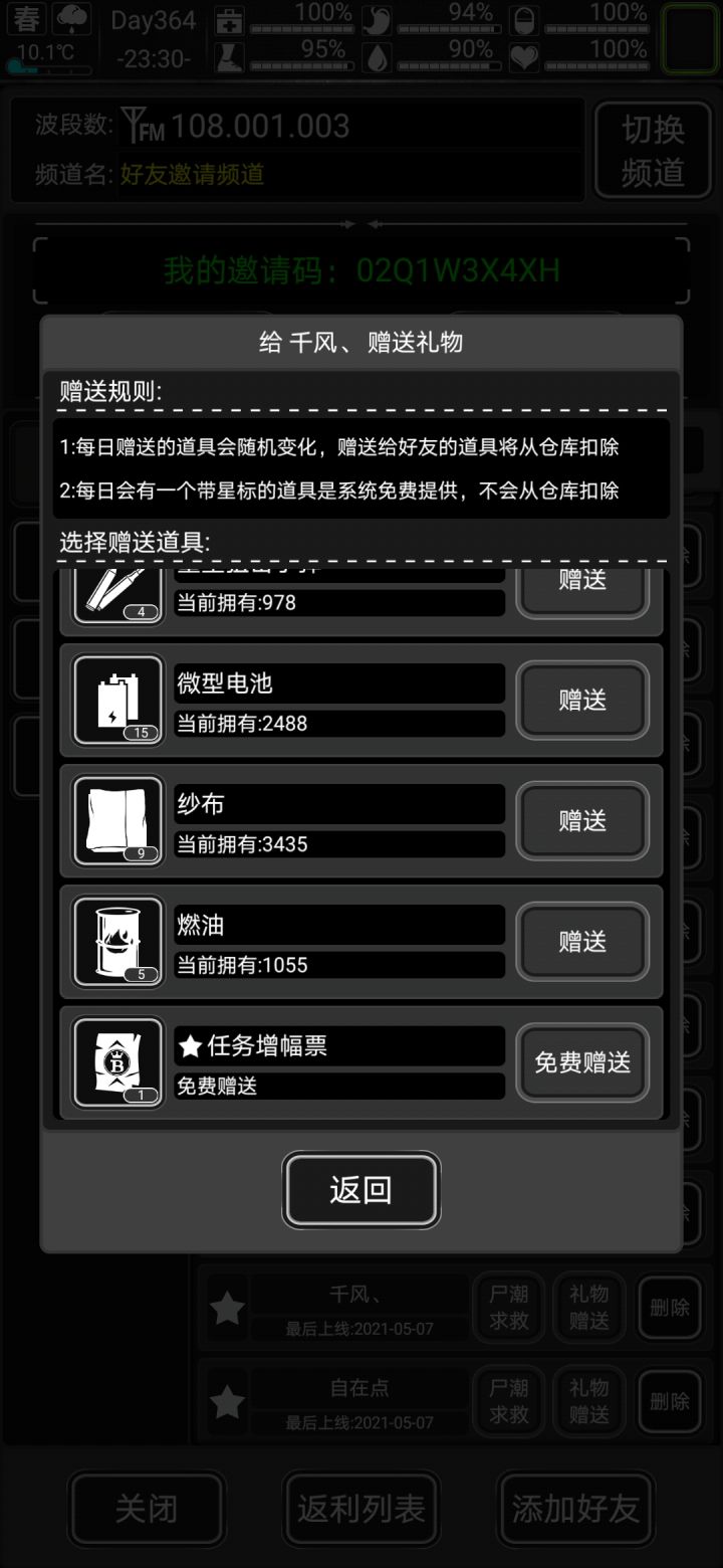 加好友,今日有票!还有八个位置。截图