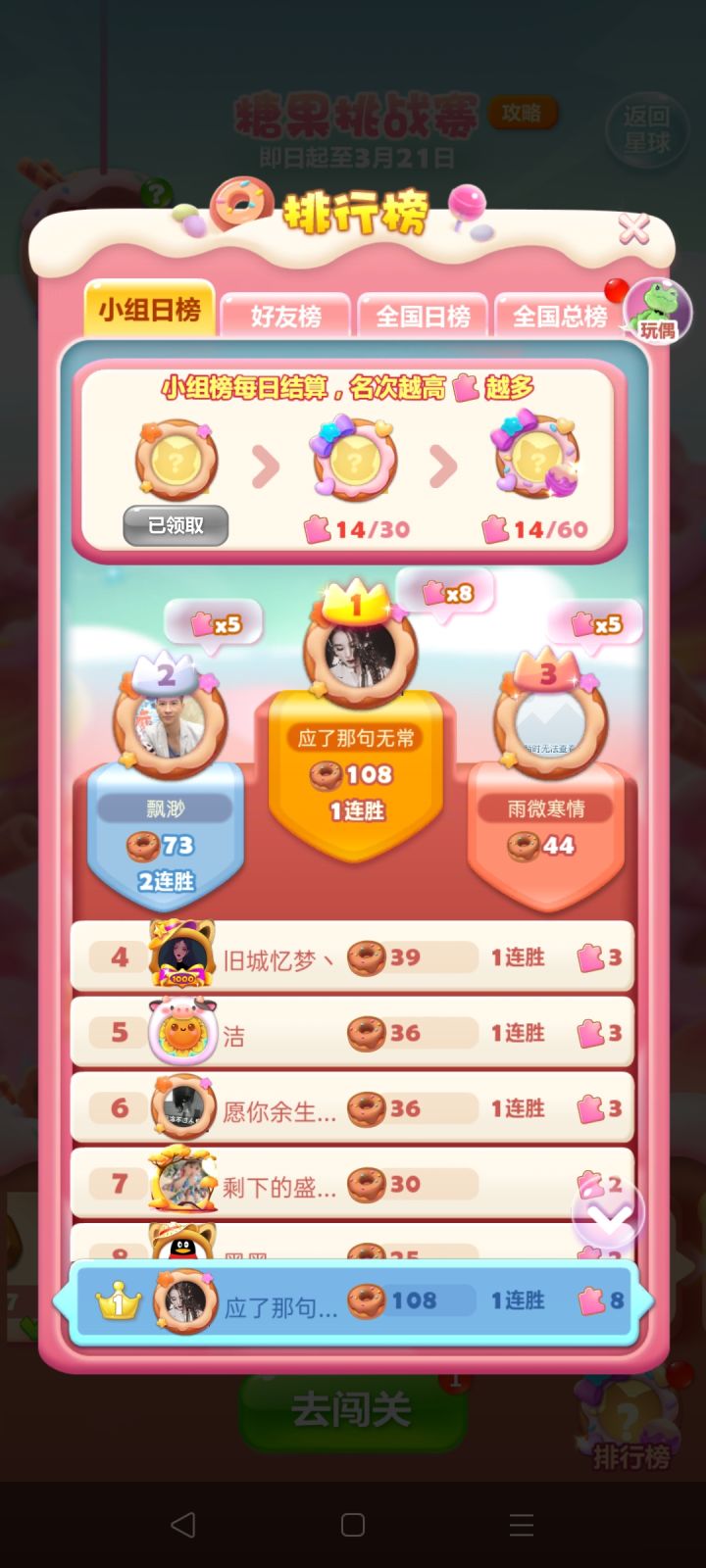 糖果挑战赛打卡截图