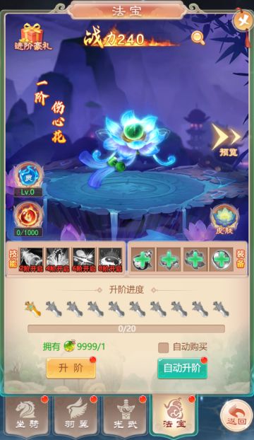 《幻灵修仙传》法宝系统介绍