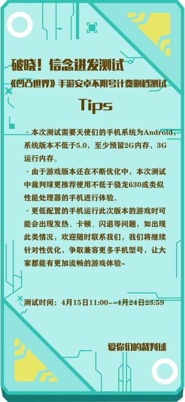 【测试倒计时2天】《凹凸世界》手游“破晓！信念迸发测试”TIPS之裁判球碎碎念的第二季之重要的嘱咐