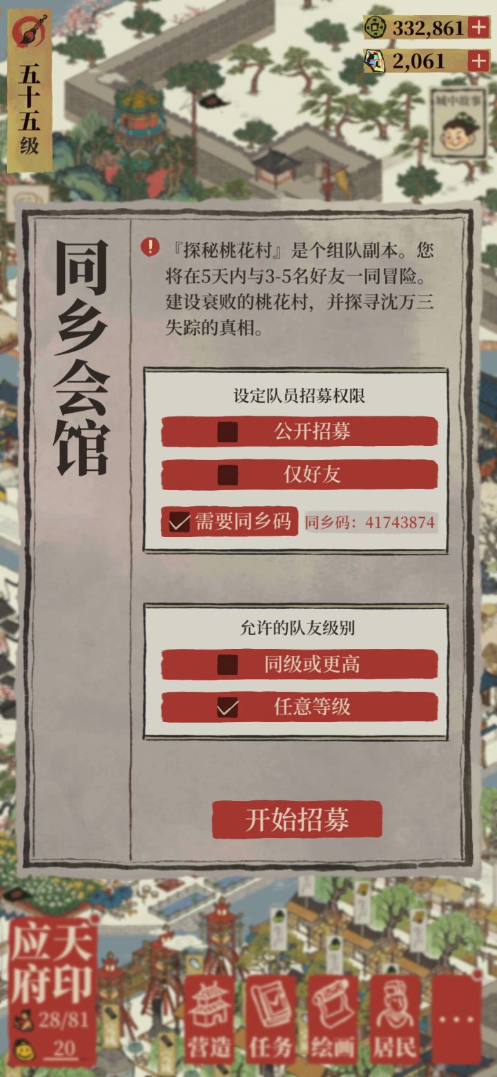 桃花源组队 41743874截图