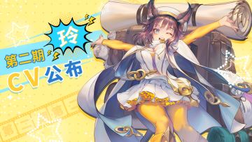 【CV公布第2期】玲日本CV公开!（CV:悠木碧）
