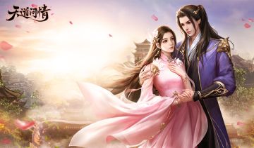 【汐汐有话说】--三生三世浪漫情，君海游戏《天道问情》删测约定有缘人