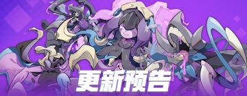 【2020年11月10日】游戏更新公告