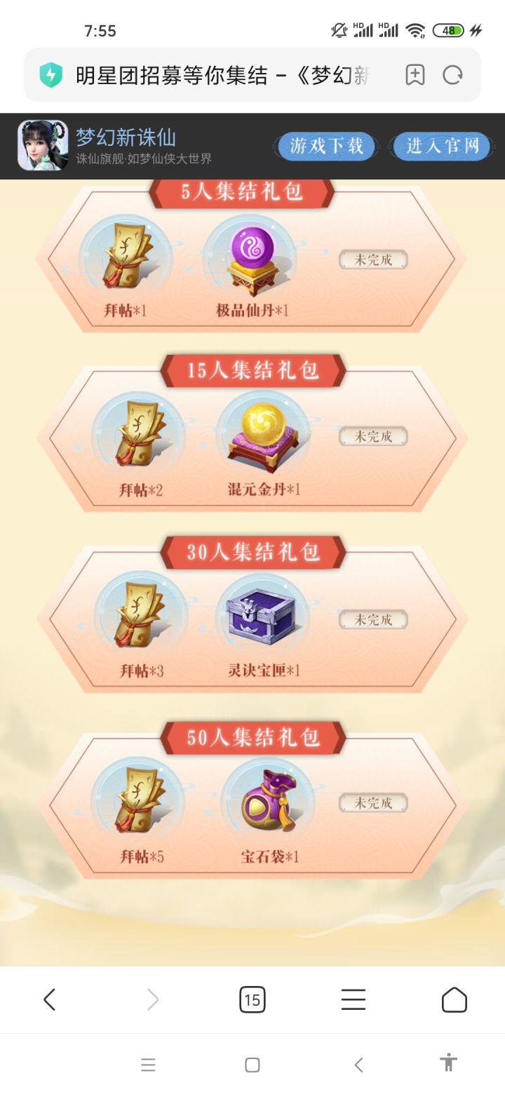 进团领奖励了兄弟们截图