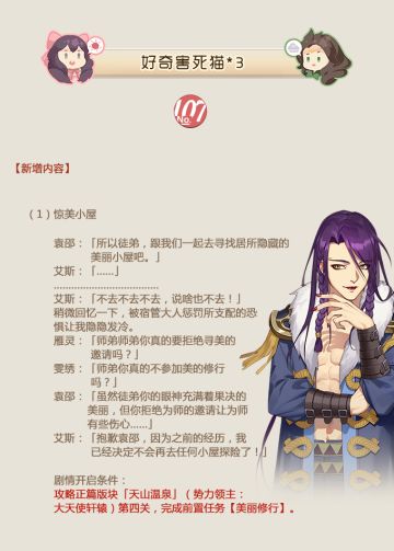 No.107 好奇害死猫*3 《姬魔恋战纪》10月10日更新公告