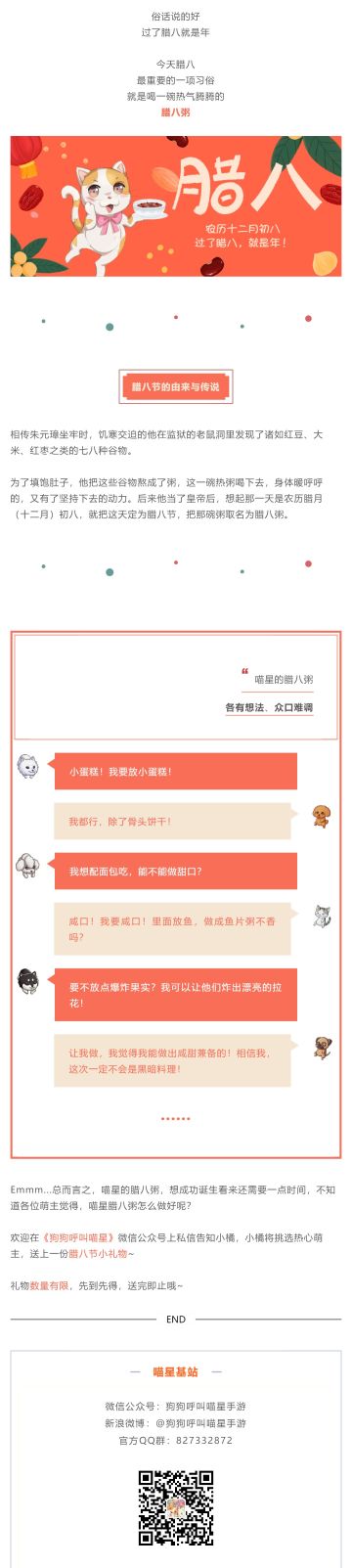 腊八节限时福利，先到先得哦~