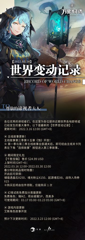 - 万象物语 -世界变动记录【03/14】