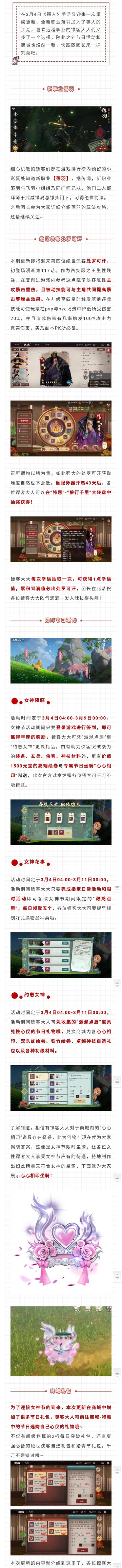 新职业落羽登场，签到领女神节坐骑