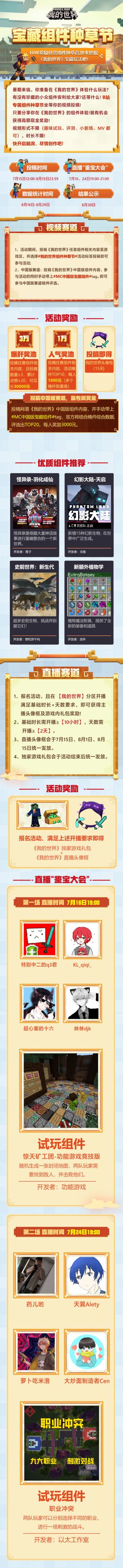 暑期已至，#我的世界#宝藏组件种草节来啦！୧☉□☉୨