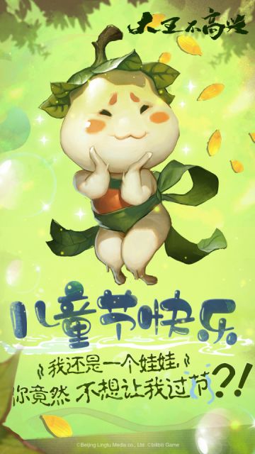 儿童节和无良师傅