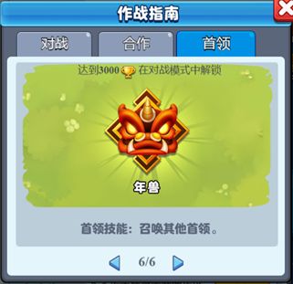 【攻略】boss首领介绍与应对方法