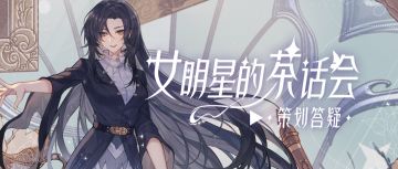 新主线是爽文？新综艺喝胖三十斤？这周茶话会料超足！