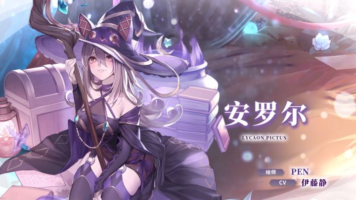 【冒险者情报】深情药师-安罗尔（CV:伊藤静）截图